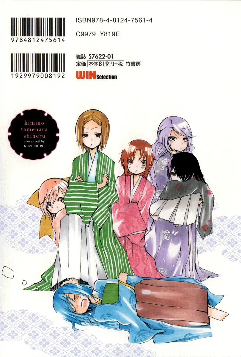 Hime no Tame nara Shineru Chapter 0 2